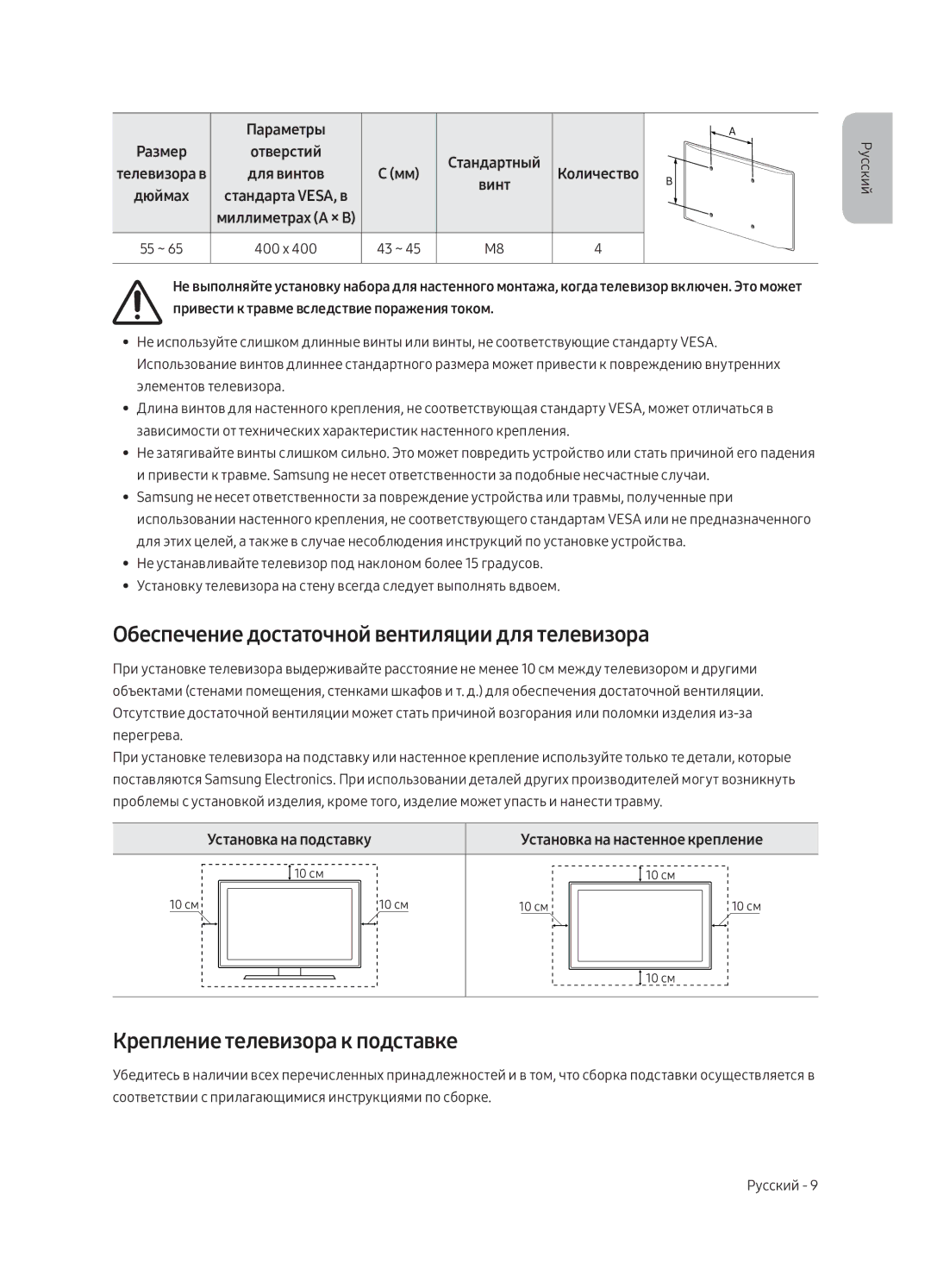 Samsung UE55LS003AUXRU, UE65LS003AUXRU Обеспечение достаточной вентиляции для телевизора, Крепление телевизора к подставке 