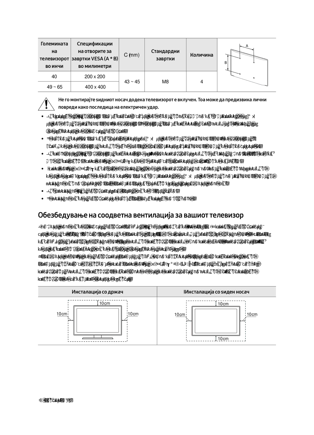 Samsung UE65MU6442UXXH Обезбедување на соодветна вентилација за вашиот телевизор, Телевизорот завртки Vesa a * B Завртки 