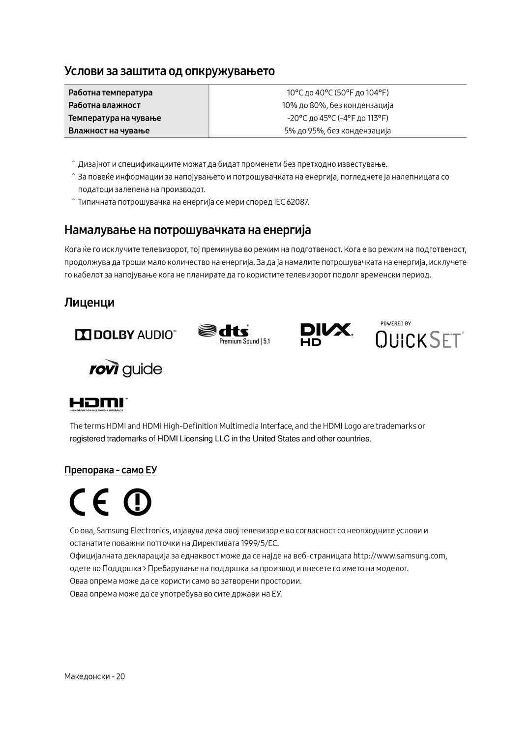 Samsung UE65MU6442UXXH manual Услови за заштита од опкружувањето, Намалување на потрошувачката на енергија, Лиценци 