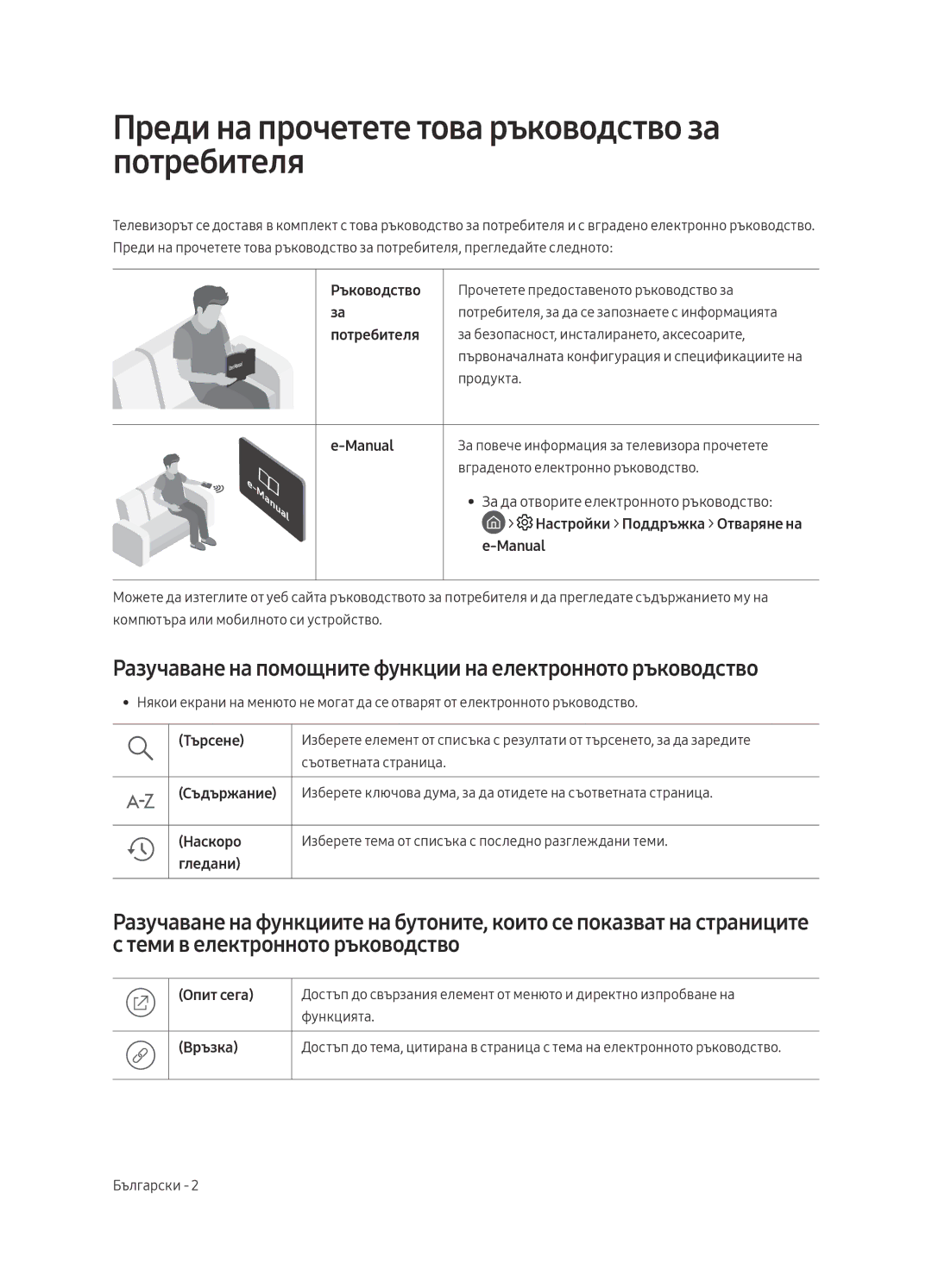 Samsung UE65MU6452UXXH, UE65MU6442UXXH, UE55MU6472UXXH, UE49MU6472UXXH Преди на прочетете това ръководство за потребителя 