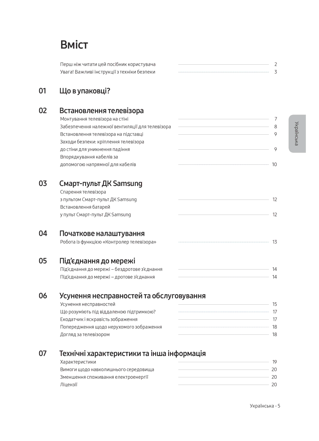 Samsung UE65MU6650UXRU, UE65MU6670UXRU, UE55MU6650UXRU, UE55MU6670UXRU, UE49MU6650UXRU, UE49MU6670UXRU manual Вміст 