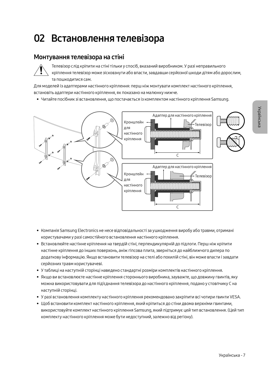 Samsung UE55MU6670UXRU, UE65MU6670UXRU, UE65MU6650UXRU manual 02 Встановлення телевізора, Монтування телевізора на стіні 