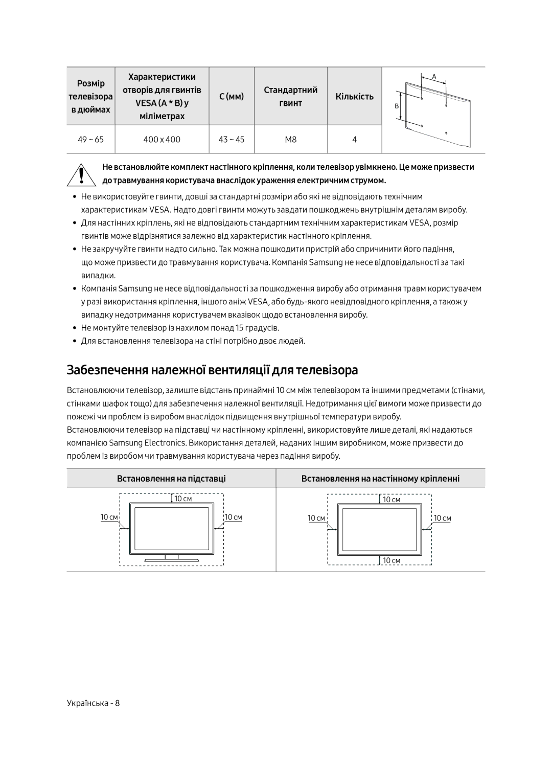 Samsung UE49MU6650UXRU, UE65MU6670UXRU manual Забезпечення належної вентиляції для телевізора, Встановлення на підставці 