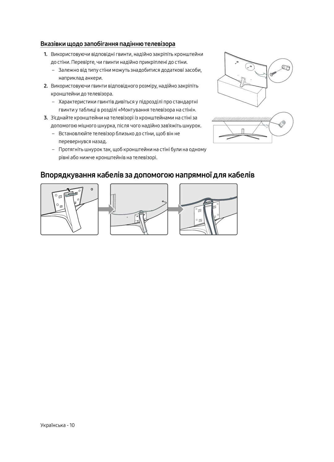 Samsung UE65MU6670UXRU, UE65MU6650UXRU, UE55MU6650UXRU manual Впорядкування кабелів за допомогою напрямної для кабелів 