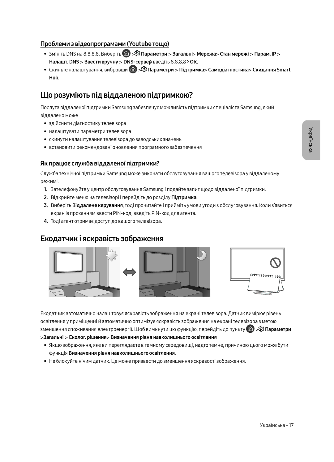 Samsung UE65MU6650UXRU, UE65MU6670UXRU manual Що розуміють під віддаленою підтримкою?, Екодатчик і яскравість зображення 