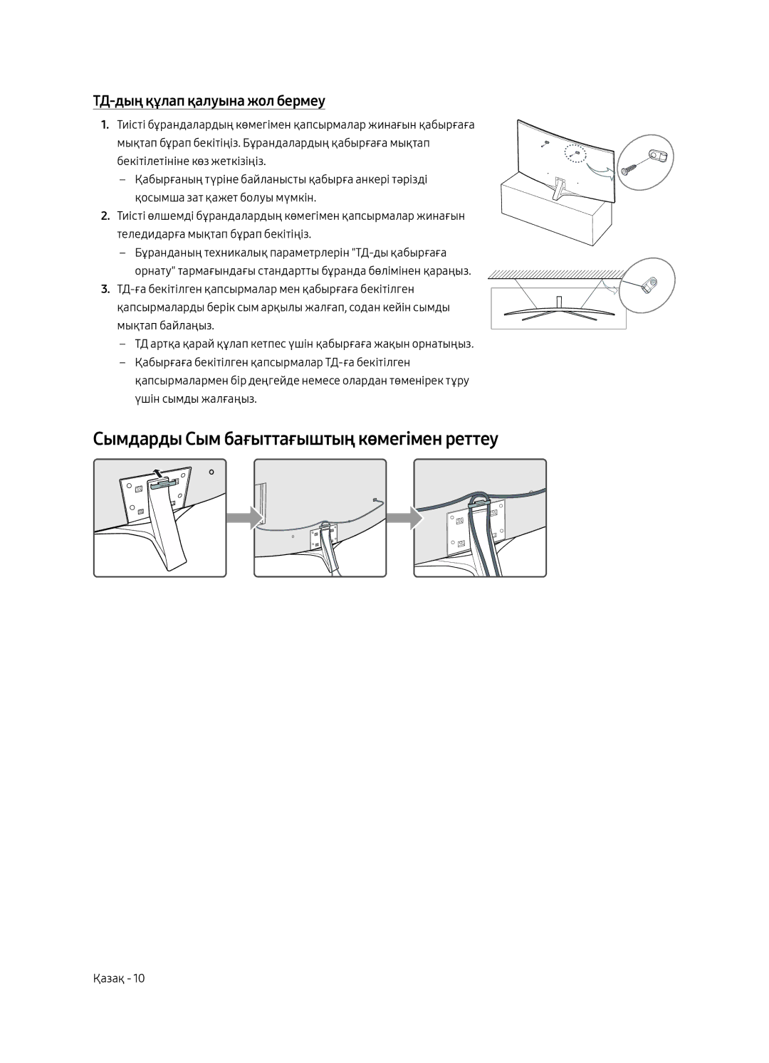 Samsung UE49MU6650UXRU, UE65MU6670UXRU manual Сымдарды Сым бағыттағыштың көмегімен реттеу, ТД-дың құлап қалуына жол бермеу 