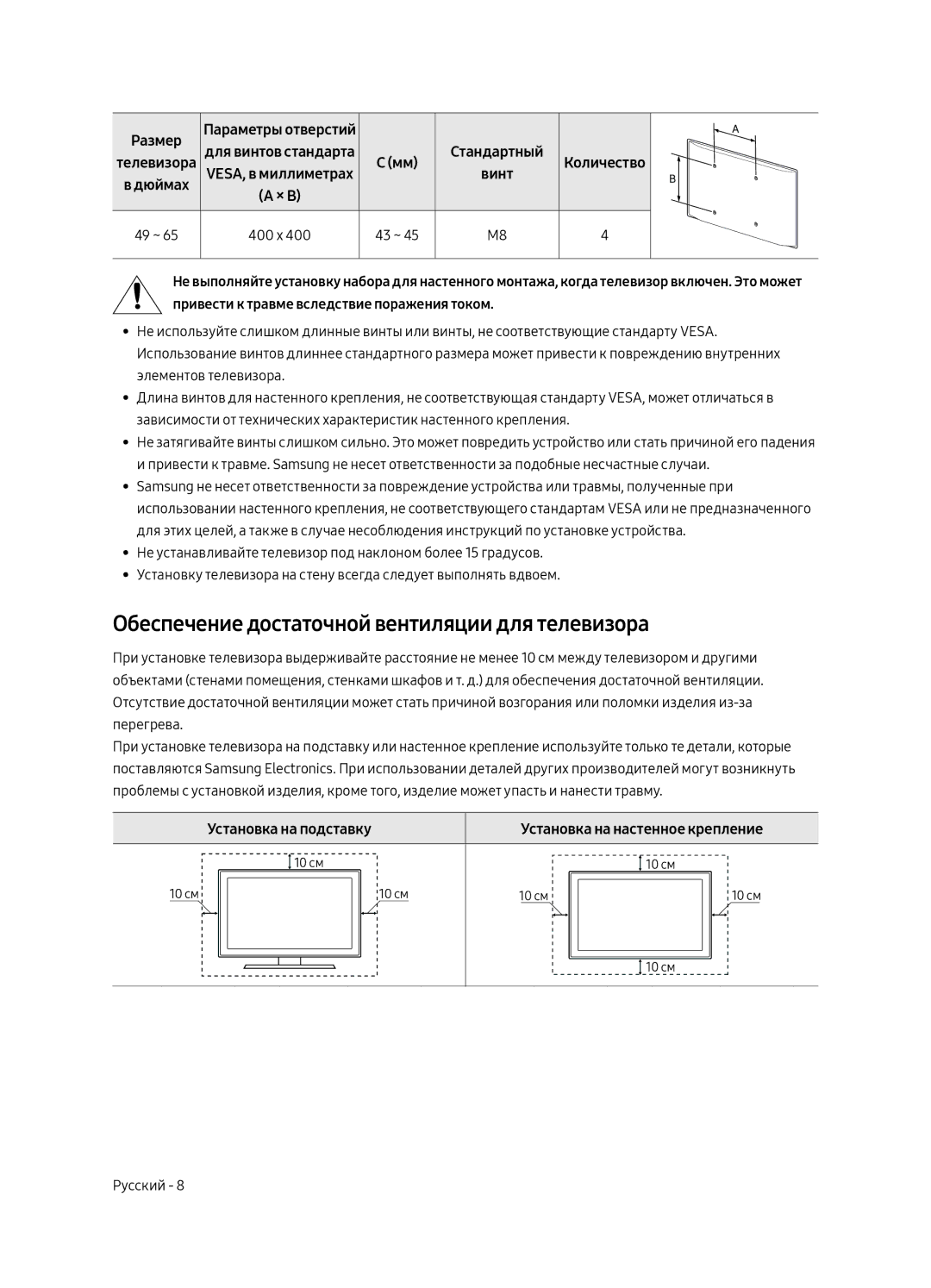 Samsung UE55MU6650UXRU, UE65MU6670UXRU manual Обеспечение достаточной вентиляции для телевизора, Установка на подставку 