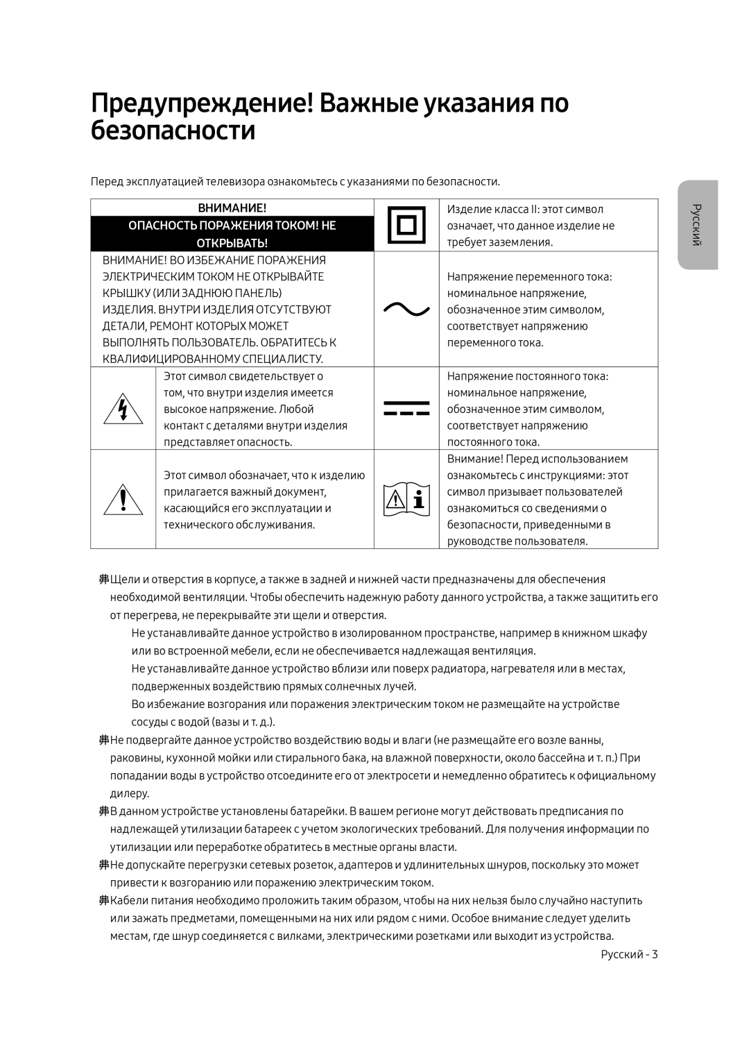 Samsung UE40MU7003UXSQ, UE65MU7003UXSQ manual Предупреждение! Важные указания по безопасности, Опасность Поражения ТОКОМ! НЕ 