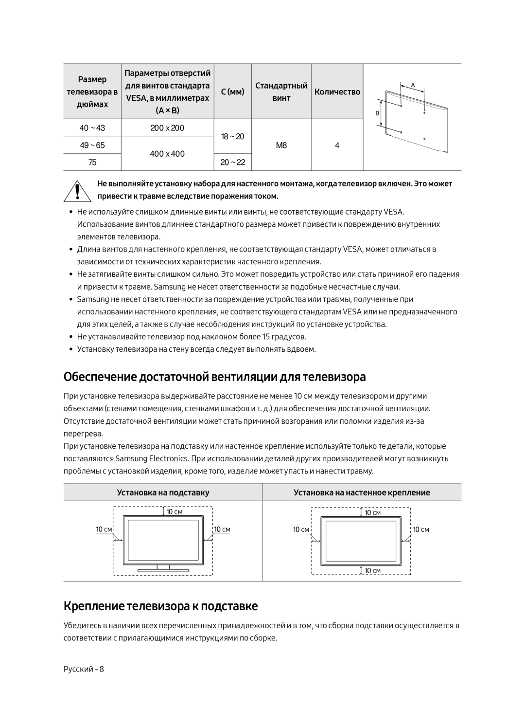 Samsung UE43MU7003UXSQ, UE65MU7003UXSQ Обеспечение достаточной вентиляции для телевизора, Крепление телевизора к подставке 