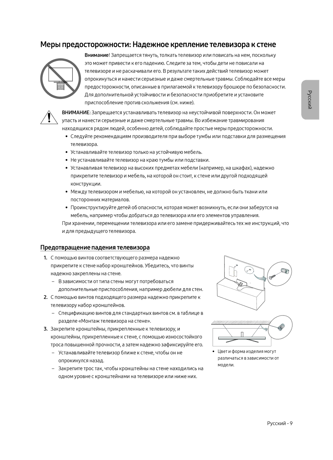 Samsung UE40MU7003UXSQ Меры предосторожности Надежное крепление телевизора к стене, Предотвращение падения телевизора 