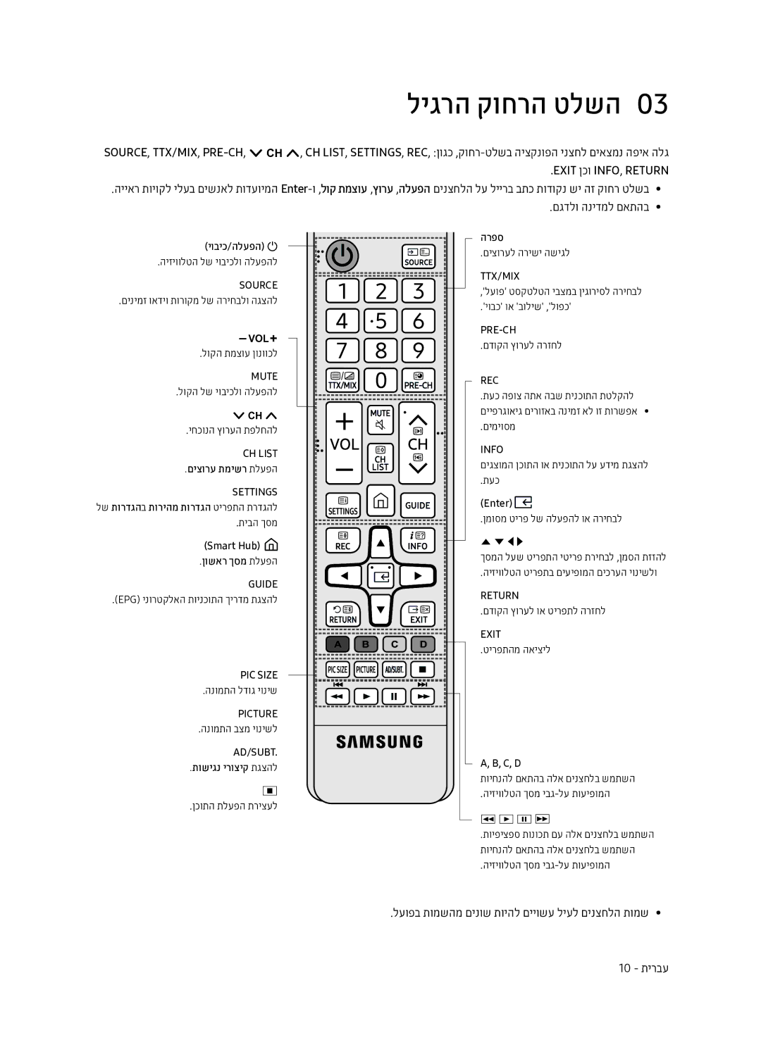 Samsung UE43MU7003UXSQ, UE65MU7003UXSQ, UE75MU7003UXSQ, UE50MU7003UXSQ manual ליגרה קוחרה טלשה0, Exit ןכו INFO, Return 