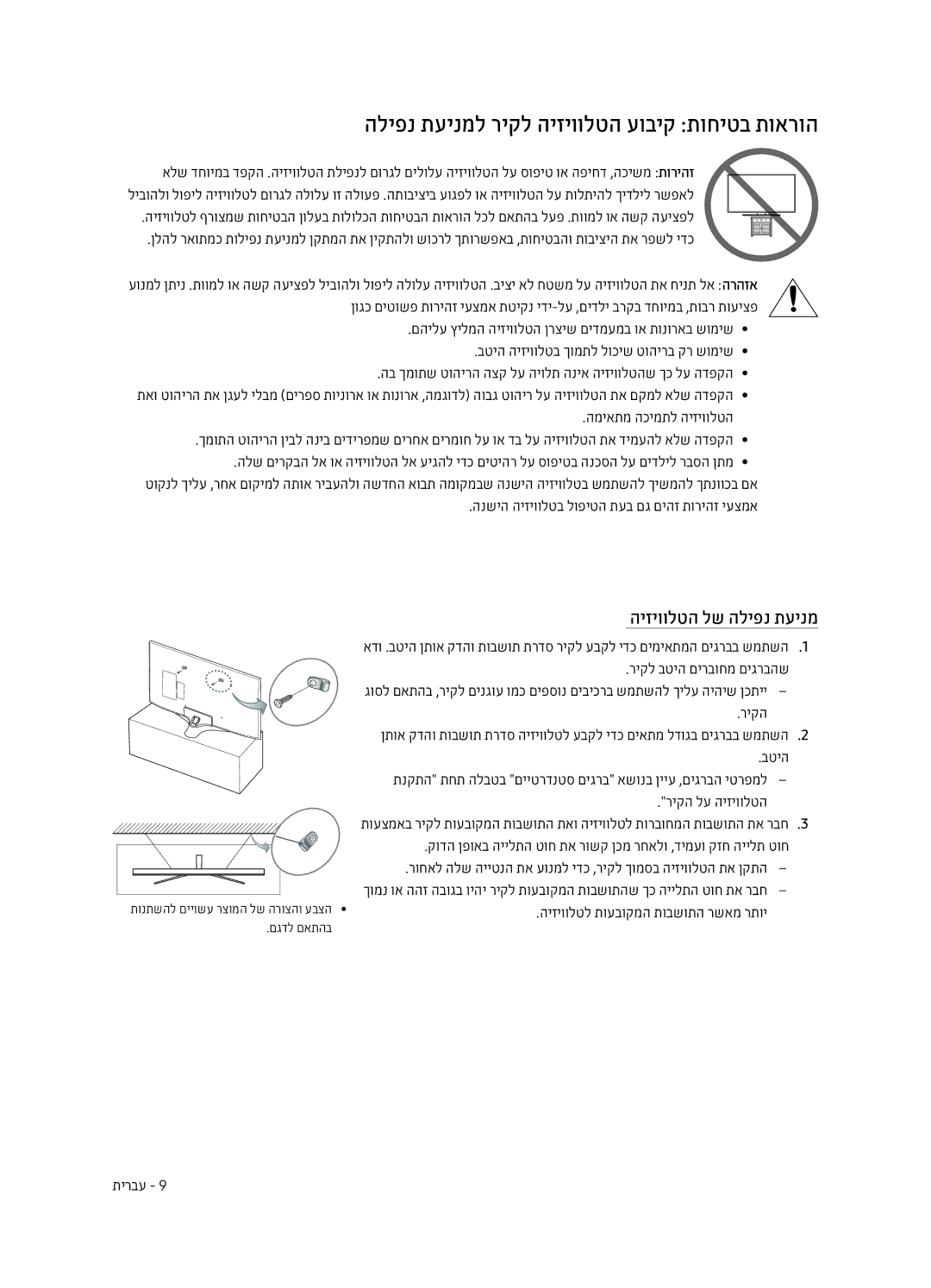 Samsung UE55MU7003UXSQ, UE65MU7003UXSQ manual הליפנ תעינמל ריקל היזיוולטה עוביק תוחיטב תוארוה, היזיוולטה לש הליפנ תעינמ 