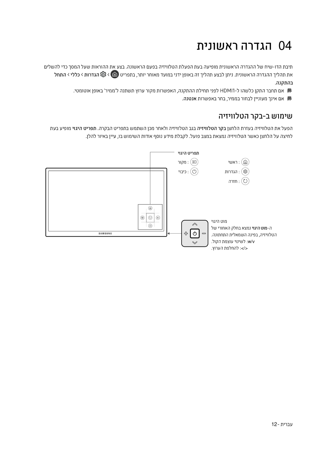 Samsung UE65MU7350UXSQ, UE49MU7350UXSQ, UE55MU7350UXSQ manual תינושאר הרדגה0, היזיוולטה רקב-ב שומיש, הנקתהב 