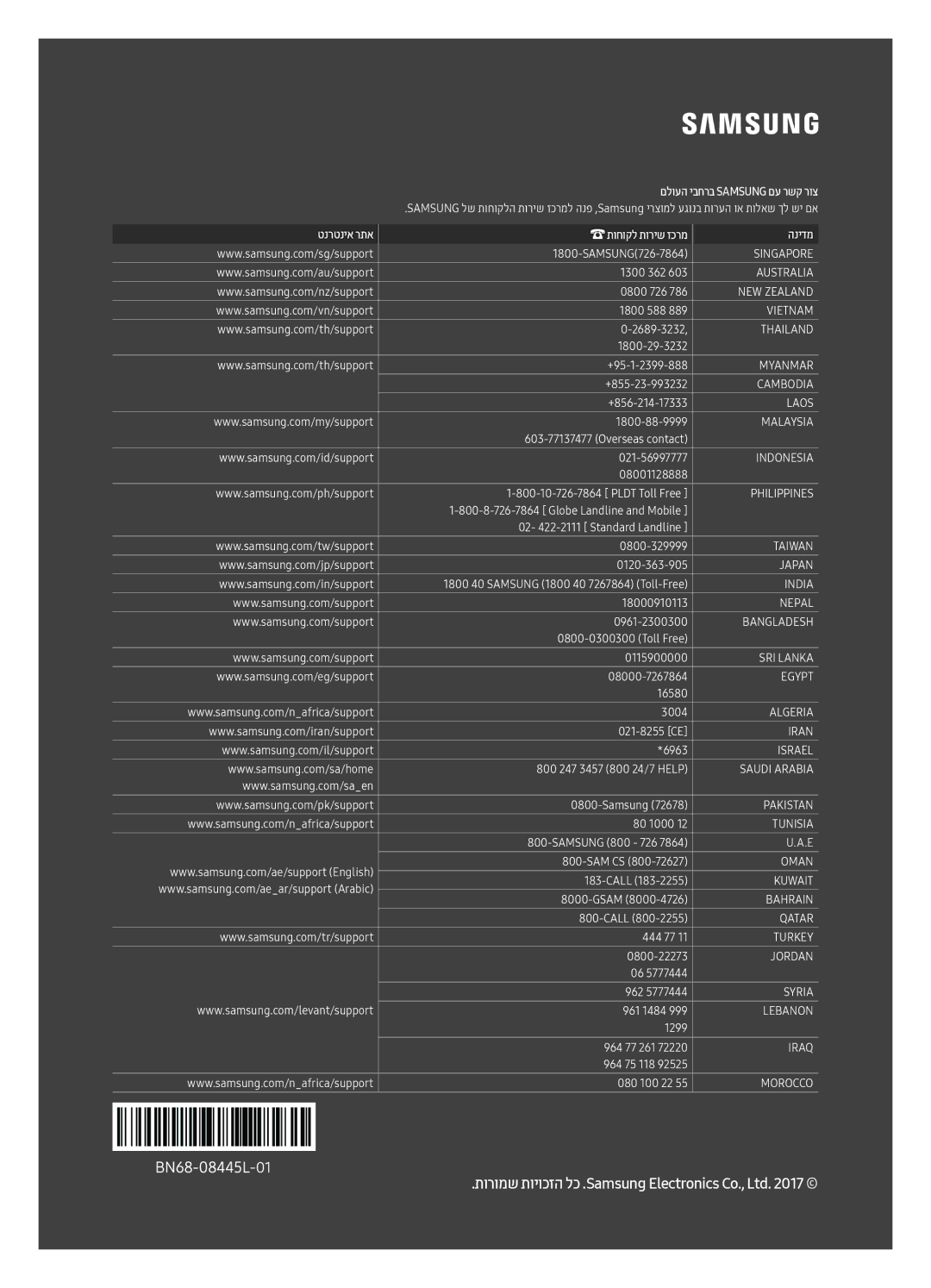 Samsung UE55MU7350UXSQ, UE65MU7350UXSQ, UE49MU7350UXSQ manual םלועה יבחרב Samsung םע רשק רוצ 