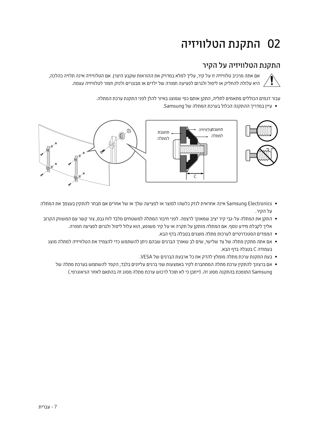 Samsung UE49MU7350UXSQ, UE65MU7350UXSQ, UE55MU7350UXSQ manual היזיוולטה תנקתה0, ריקה לע היזיוולטה תנקתה 