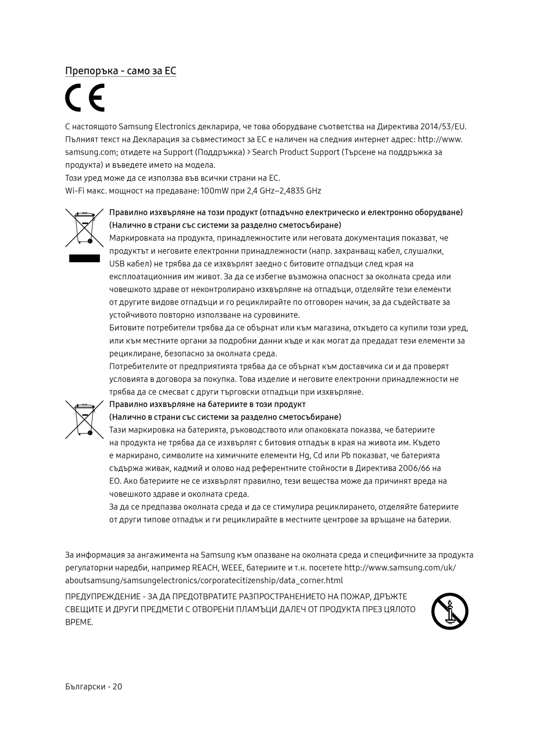 Samsung UE65NU7172UXXH, UE75NU7172UXXH, UE65NU7102KXXH, UE55NU7102KXXH manual Препоръка само за ЕС 