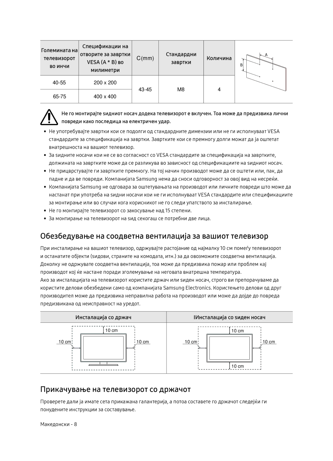 Samsung UE65NU7172UXXH Обезбедување на соодветна вентилација за вашиот телевизор, Прикачување на телевизорот со држачот 