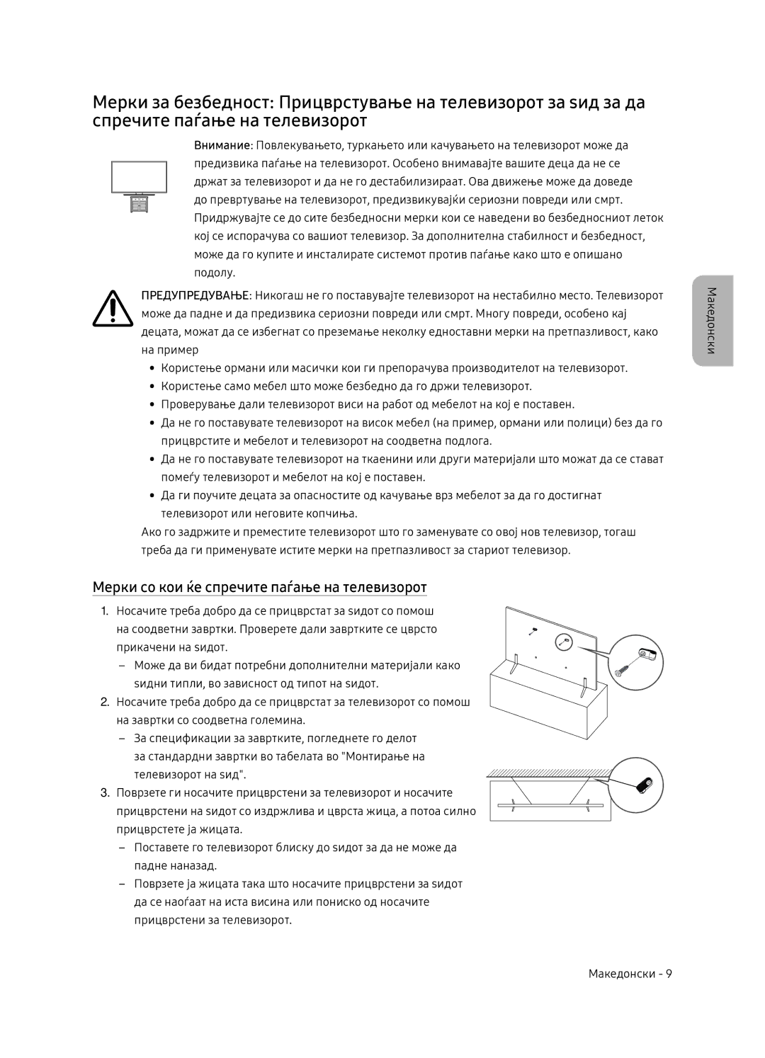 Samsung UE75NU7172UXXH, UE65NU7172UXXH, UE65NU7102KXXH, UE55NU7102KXXH manual Мерки со кои ќе спречите паѓање на телевизорот 