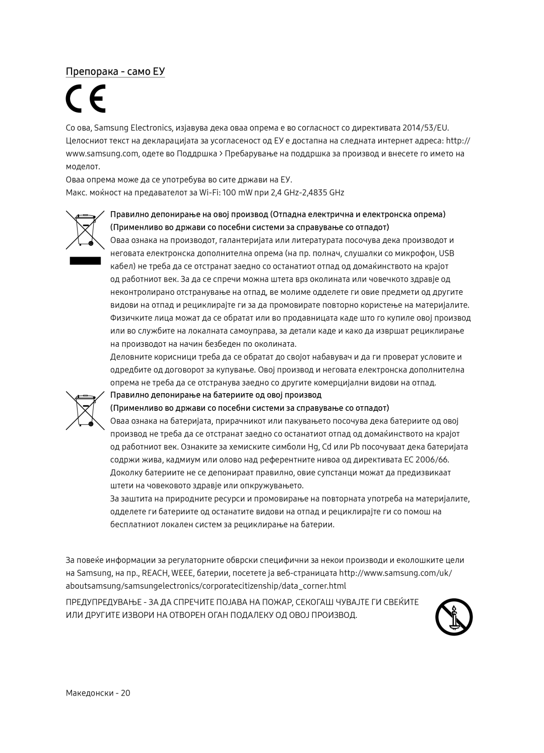 Samsung UE65NU7172UXXH, UE75NU7172UXXH, UE65NU7102KXXH, UE55NU7102KXXH manual Препорака само ЕУ 