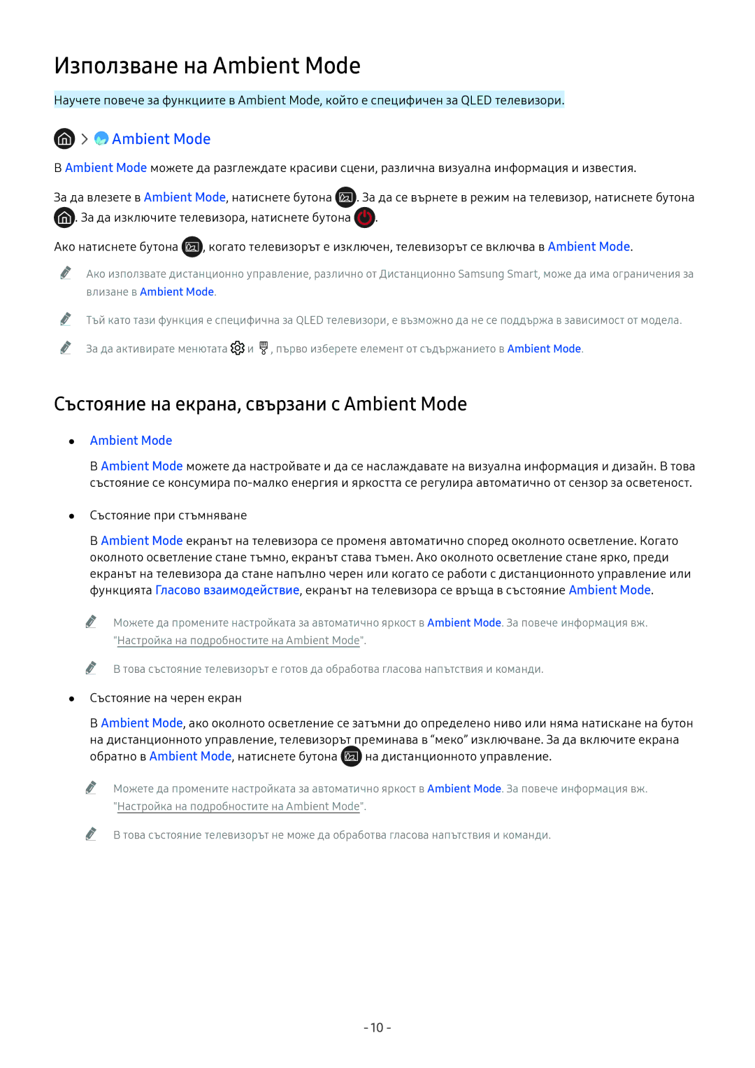 Samsung UE65NU7472UXXH, UE65NU7372UXXH manual Използване на Ambient Mode, Състояние на екрана, свързани с Ambient Mode 