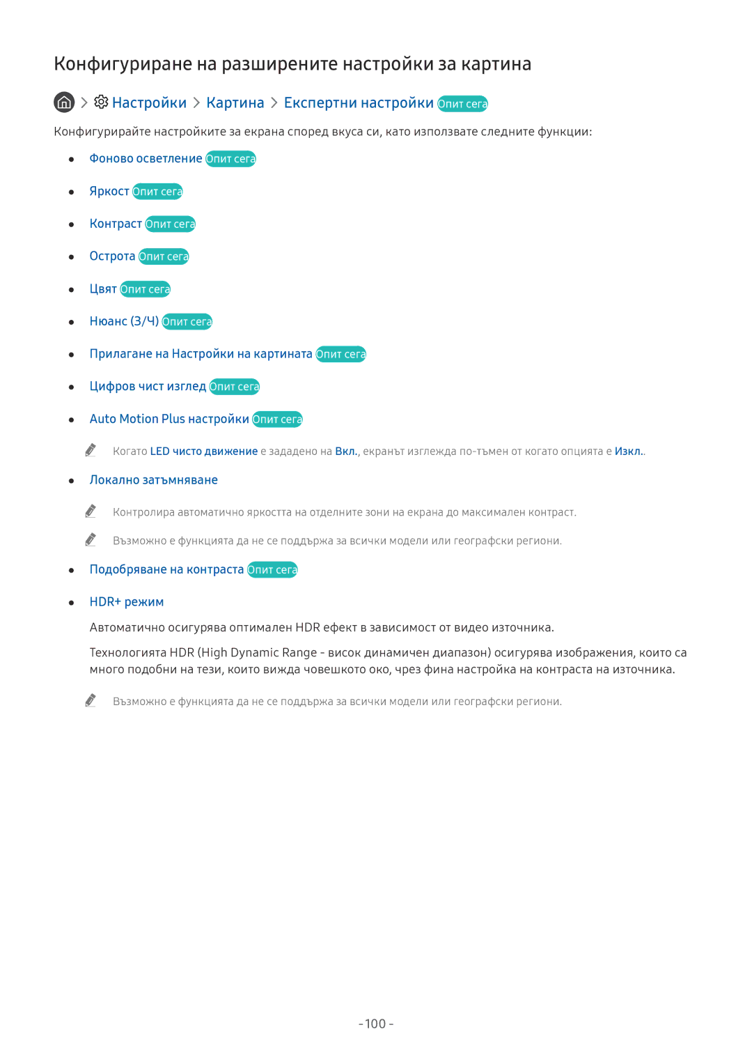 Samsung UE65NU7372UXXH Конфигуриране на разширените настройки за картина, Настройки Картина Експертни настройки Опит сега 