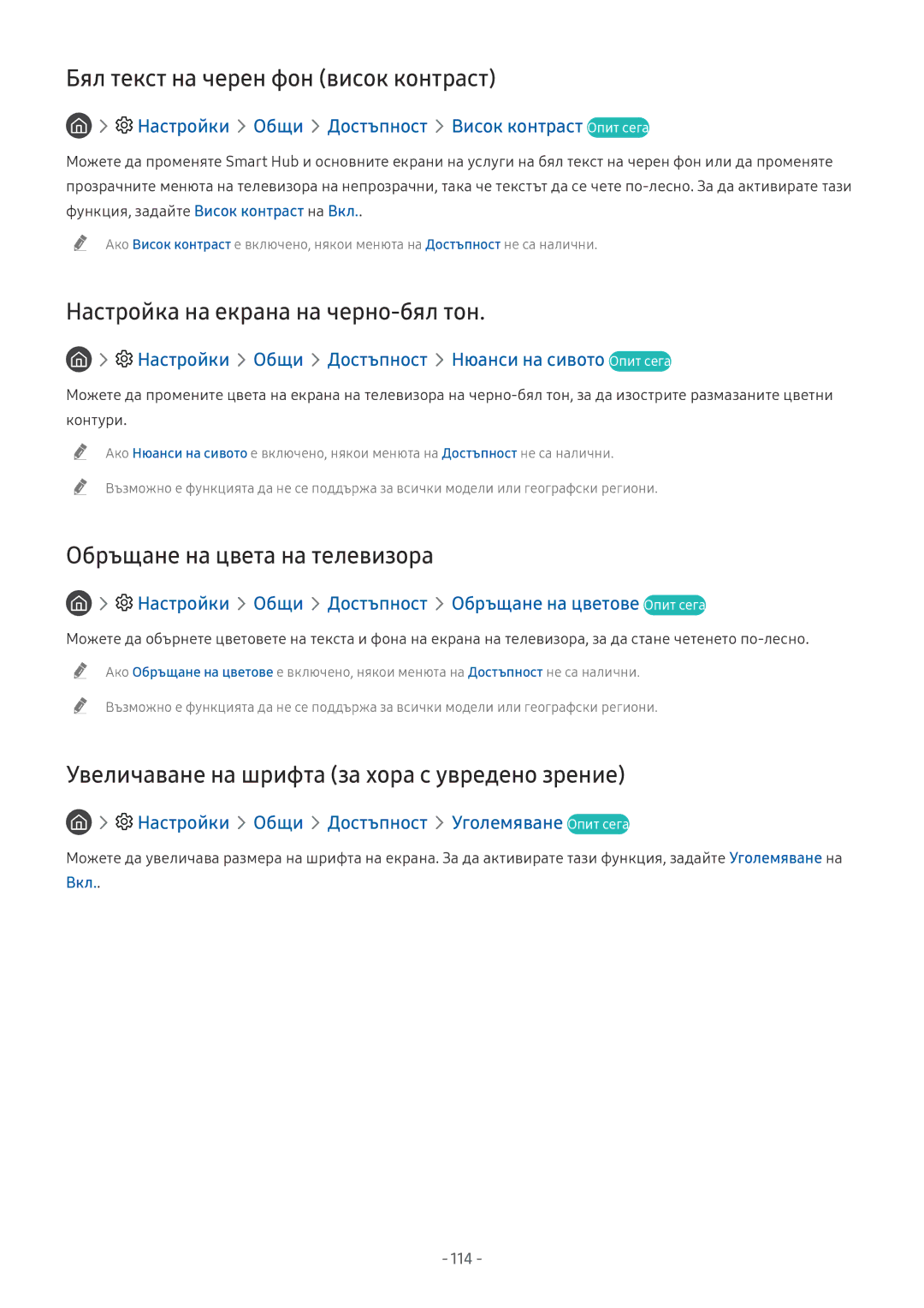 Samsung UE65NU8502TXXH, UE65NU7372UXXH manual Бял текст на черен фон висок контраст, Настройка на екрана на черно-бял тон 