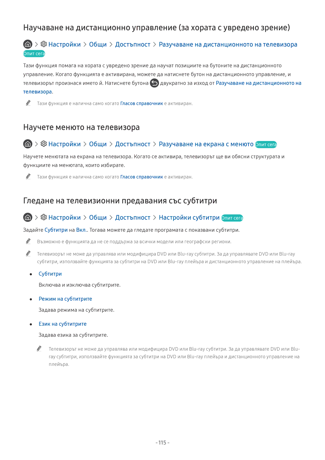 Samsung UE65NU7672UXXH, UE65NU7372UXXH Научете менюто на телевизора, Гледане на телевизионни предавания със субтитри, 115 