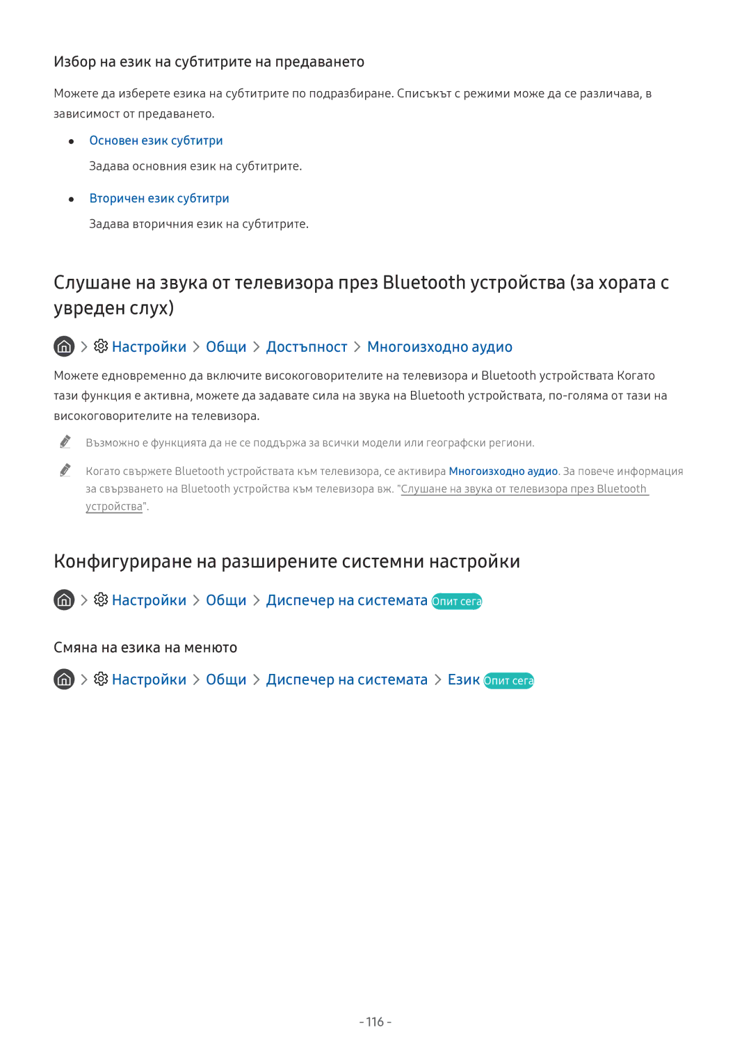 Samsung UE75NU8002TXXH Конфигуриране на разширените системни настройки, Избор на език на субтитрите на предаването, 116 