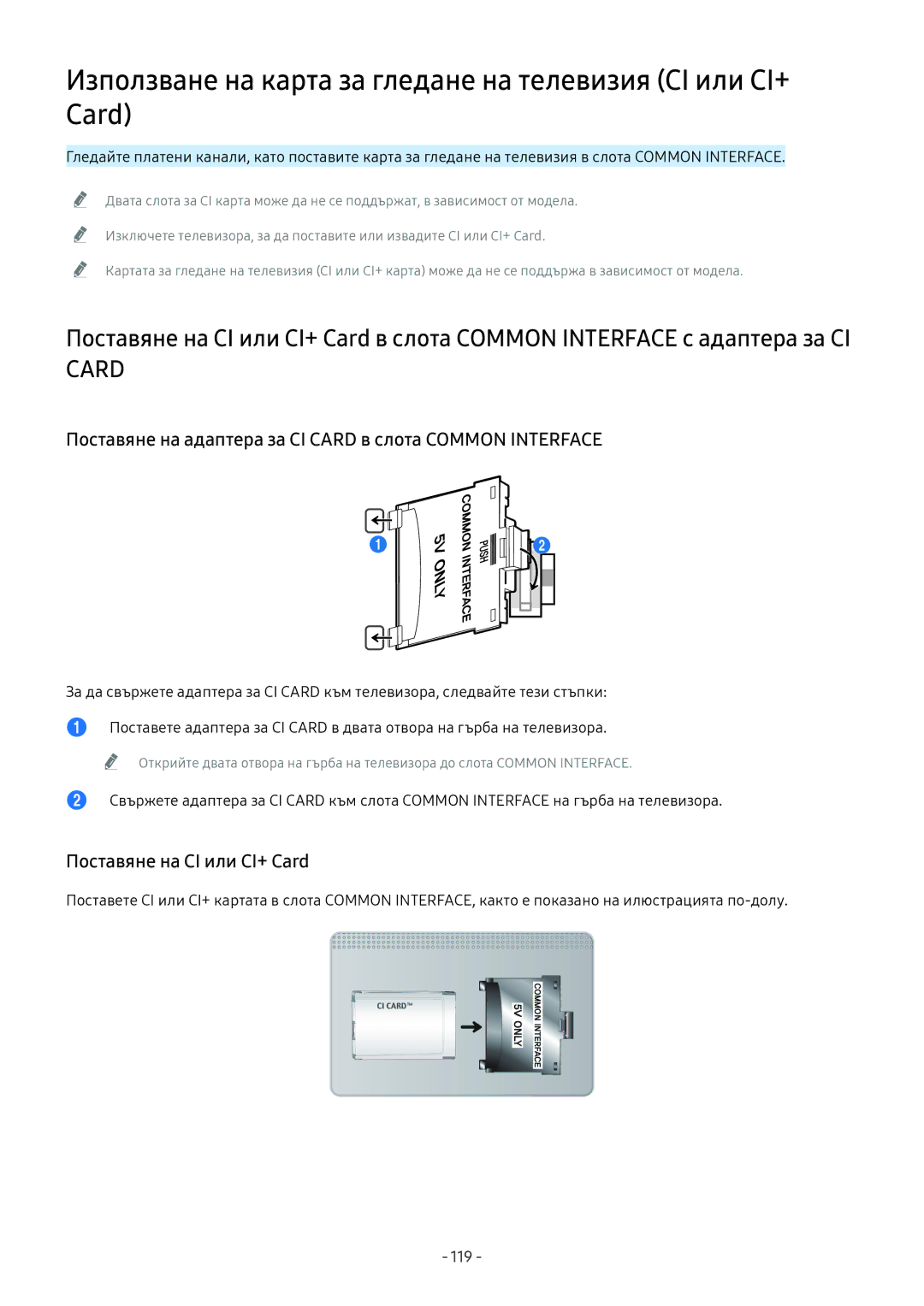 Samsung QE65Q7FNATXXH manual Използване на карта за гледане на телевизия CI или CI+ Card, Поставяне на CI или CI+ Card, 119 