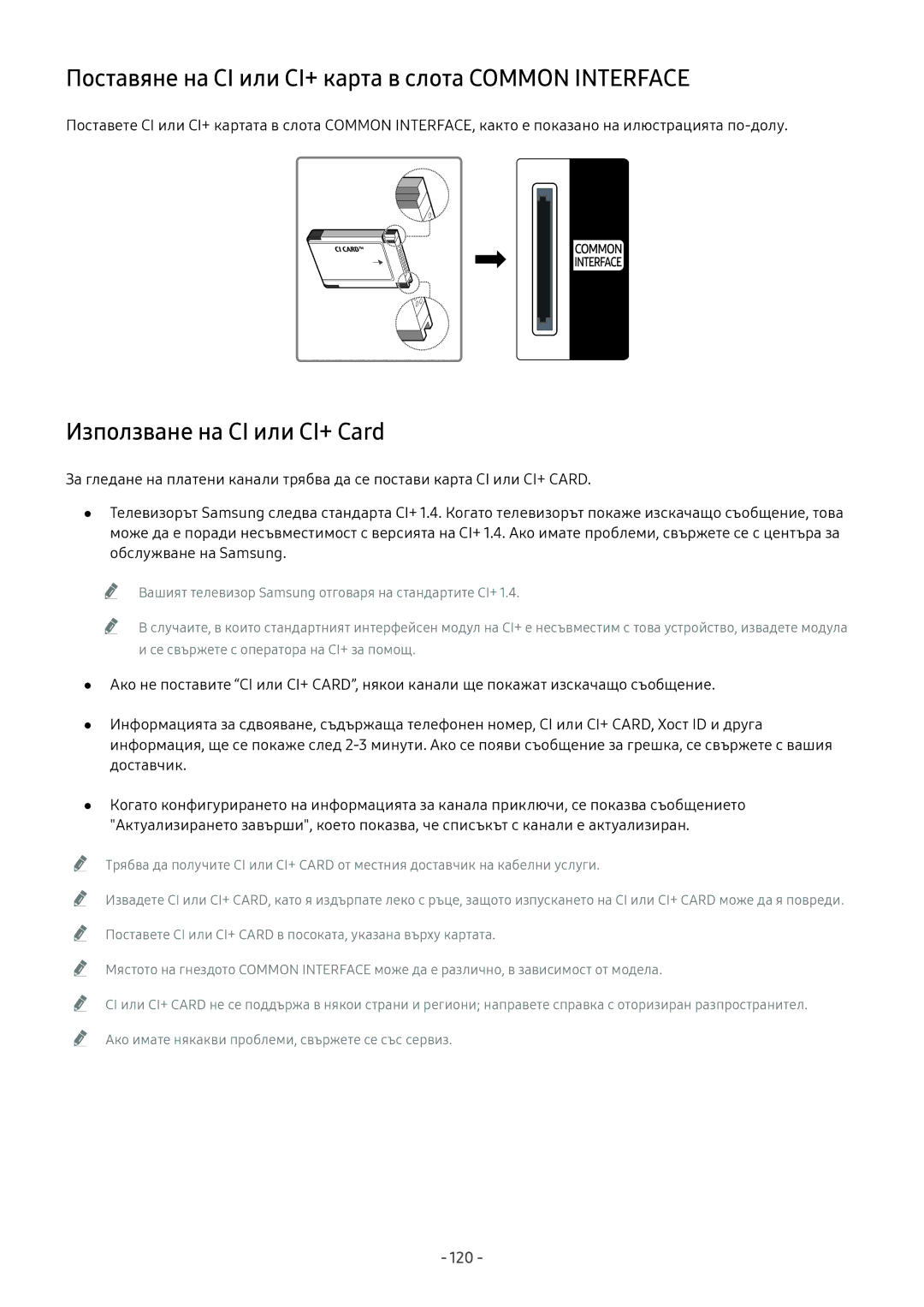 Samsung UE65NU7372UXXH manual Поставяне на CI или CI+ карта в слота Common Interface, Използване на CI или CI+ Card, 120 