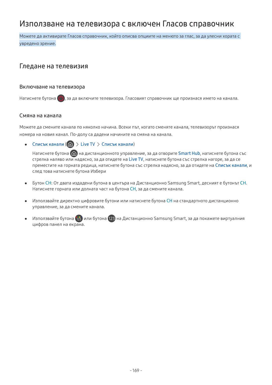 Samsung UE49NU8072TXXH Използване на телевизора с включен Гласов справочник, Включване на телевизора, Смяна на канала, 169 