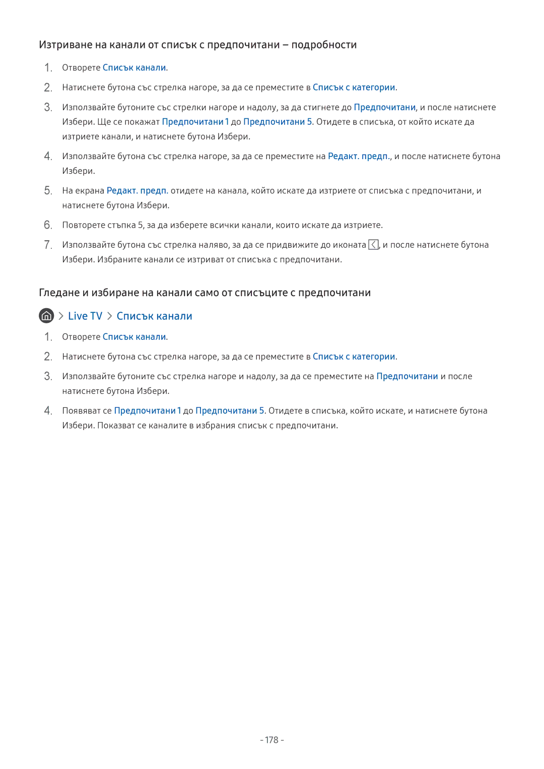 Samsung QE65Q9FNATXXH, UE65NU7372UXXH, UE65NU7172UXXH manual Изтриване на канали от списък с предпочитани подробности, 178 
