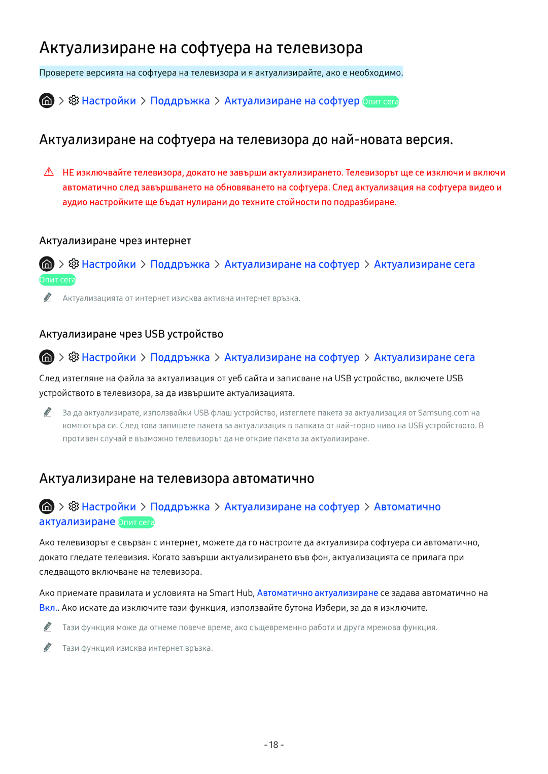Samsung QE65Q9FNATXXH, UE65NU7372UXXH Актуализиране на софтуера на телевизора, Актуализиране на телевизора автоматично 