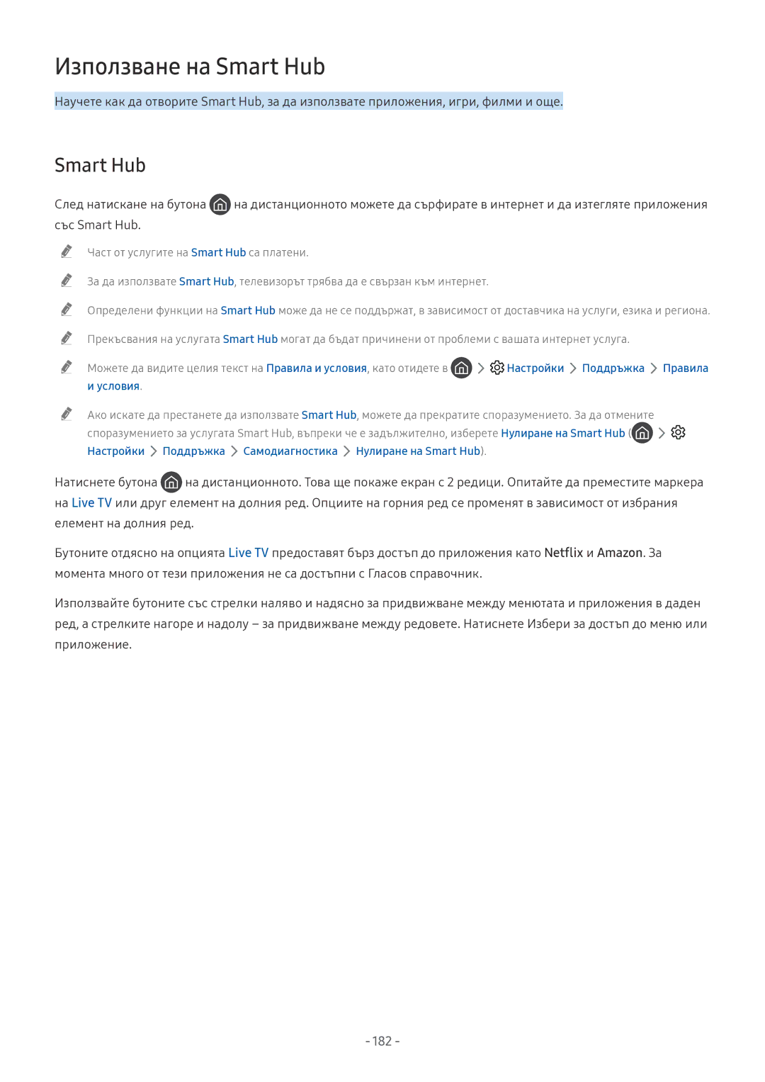 Samsung UE55NU7172UXXH, UE65NU7372UXXH, UE65NU7172UXXH, QE65Q8CNATXXH Smart Hub, 182, Настройки Поддръжка Правила, Условия 