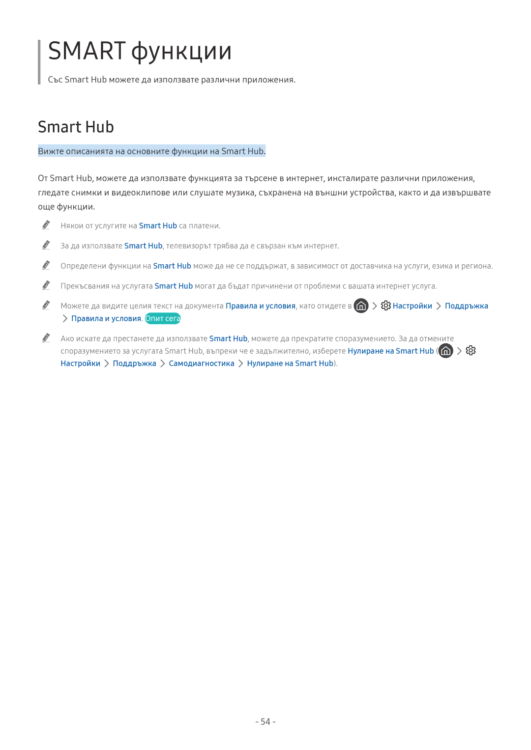 Samsung UE65NU8502TXXH, UE65NU7372UXXH, UE65NU7172UXXH manual Smart Hub, Настройки Поддръжка, Правила и условия . Опит сега 