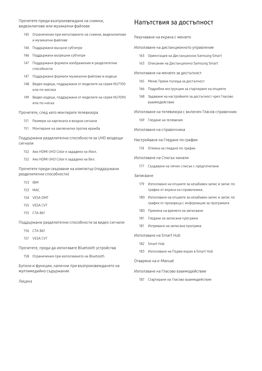 Samsung UE55NU8072TXXH, UE65NU7372UXXH, UE65NU7172UXXH manual Напътствия за достъпност, Използване на менюто за достъпност 