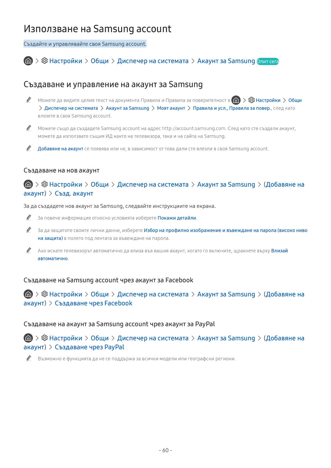 Samsung UE65NU7372UXXH Използване на Samsung account, Създаване и управление на акаунт за Samsung, Създаване на нов акаунт 