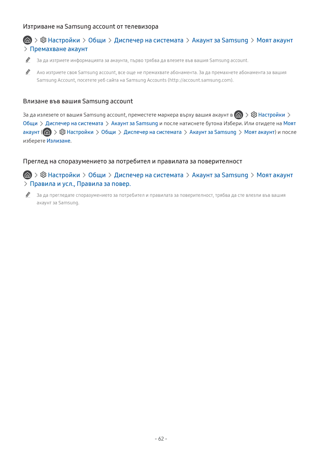 Samsung UE55NU7172UXXH, UE65NU7372UXXH manual Изтриване на Samsung account от телевизора, Влизане във вашия Samsung account 