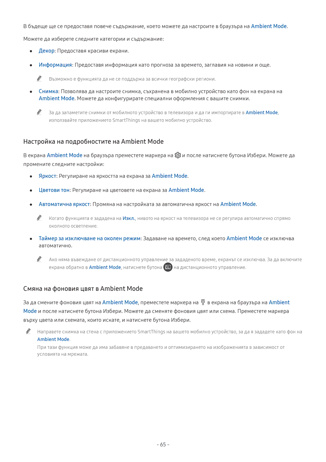 Samsung QE55Q9FNATXXH, UE65NU7372UXXH, UE65NU7172UXXH, UE55NU7172UXXH manual Настройка на подробностите на Ambient Mode 