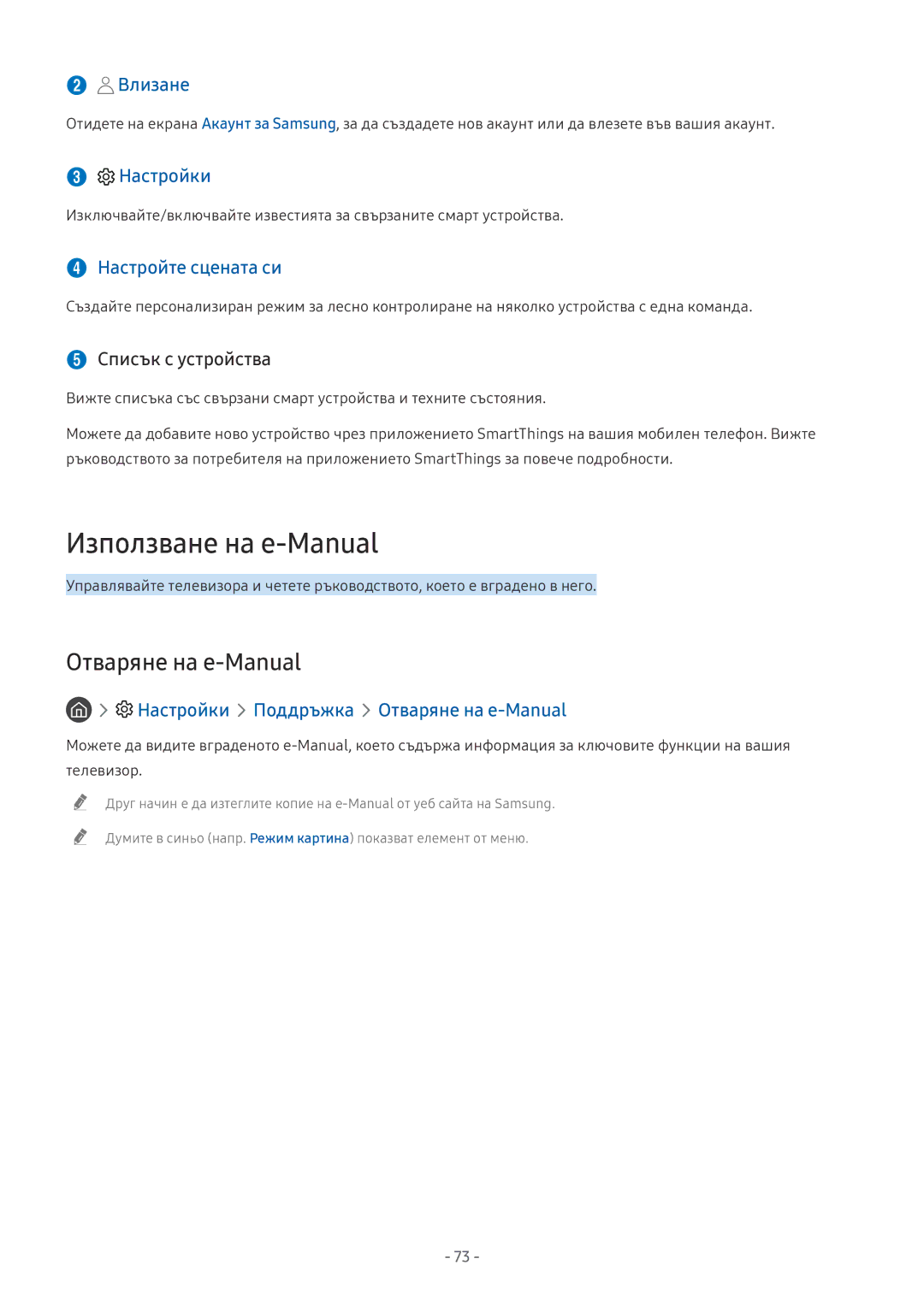 Samsung QE55Q7FNATXXH manual Използване на e-Manual, Отваряне на e-Manual,  Настройте сцената си,  Списък с устройства 