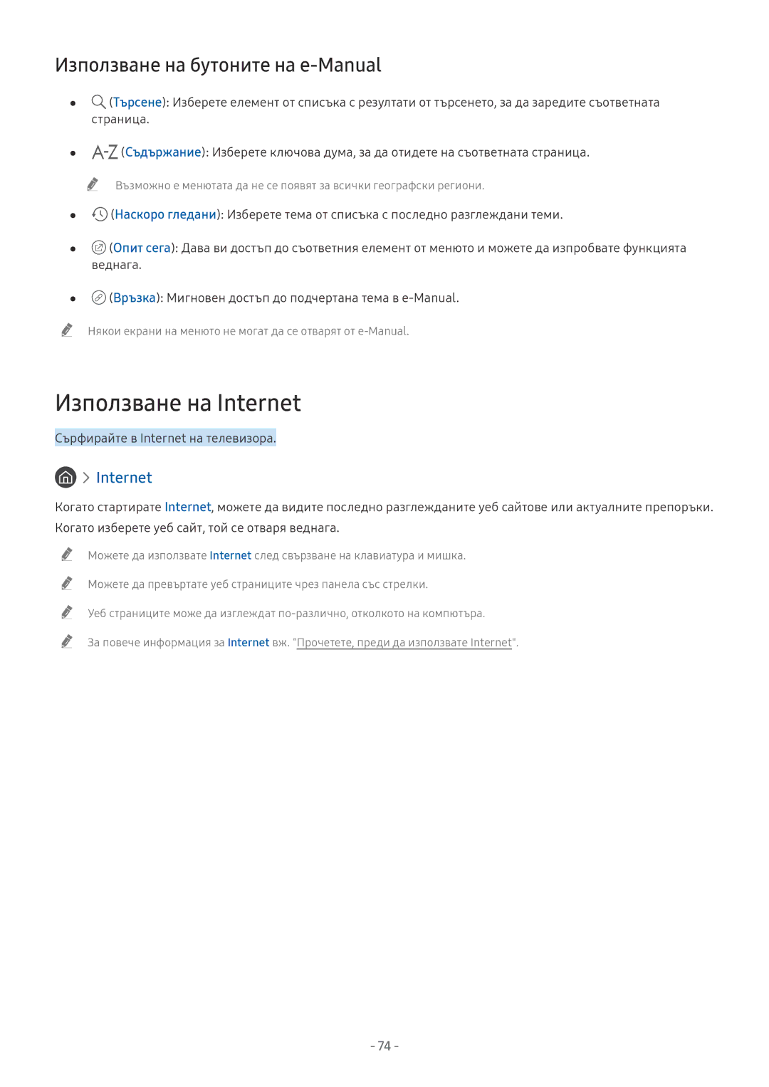 Samsung UE65NU8502TXXH, UE65NU7372UXXH, UE65NU7172UXXH manual Използване на Internet, Използване на бутоните на e-Manual 