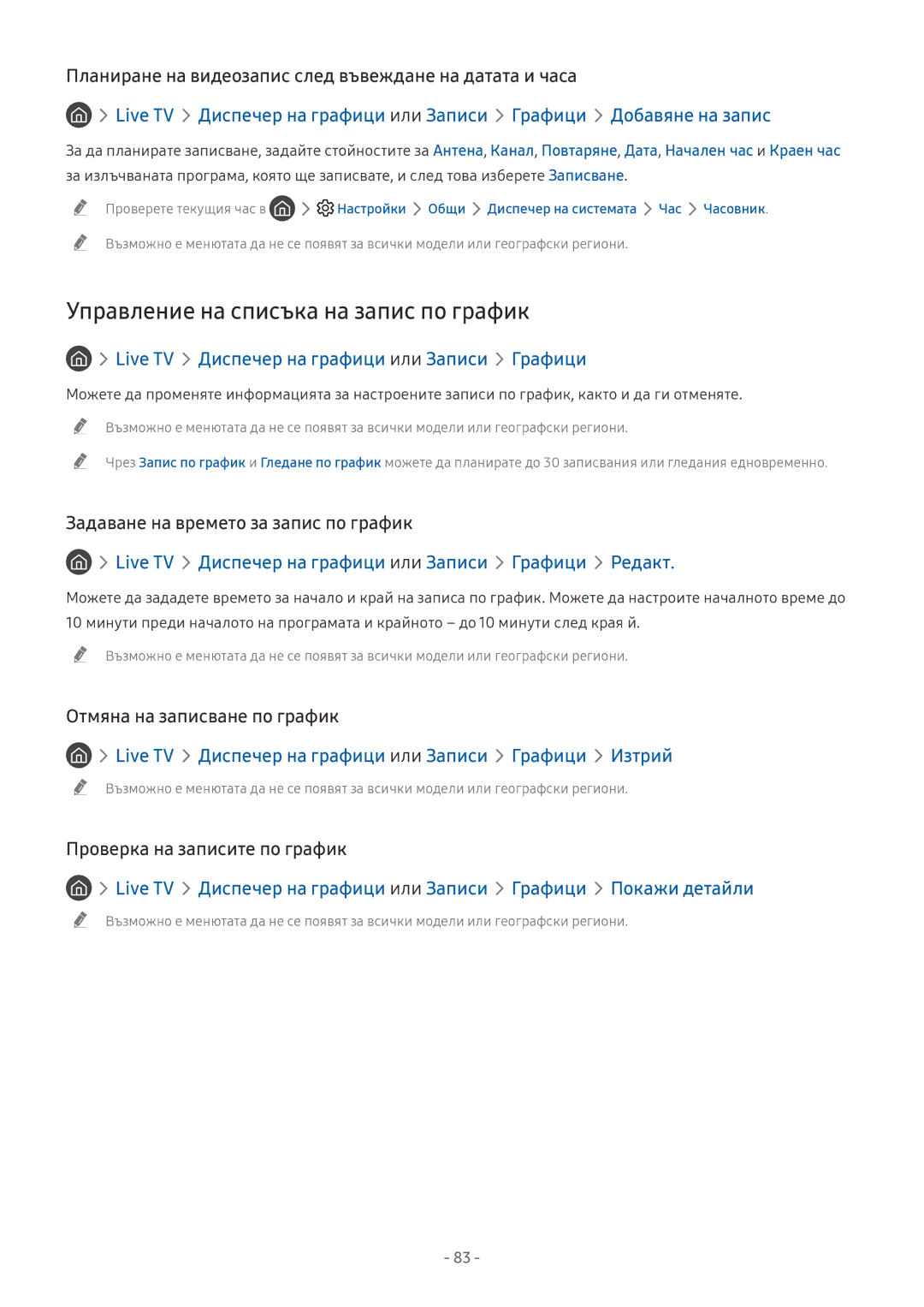 Samsung QE65Q8CNATXXH manual Управление на списъка на запис по график, Live TV Диспечер на графици или Записи Графици 