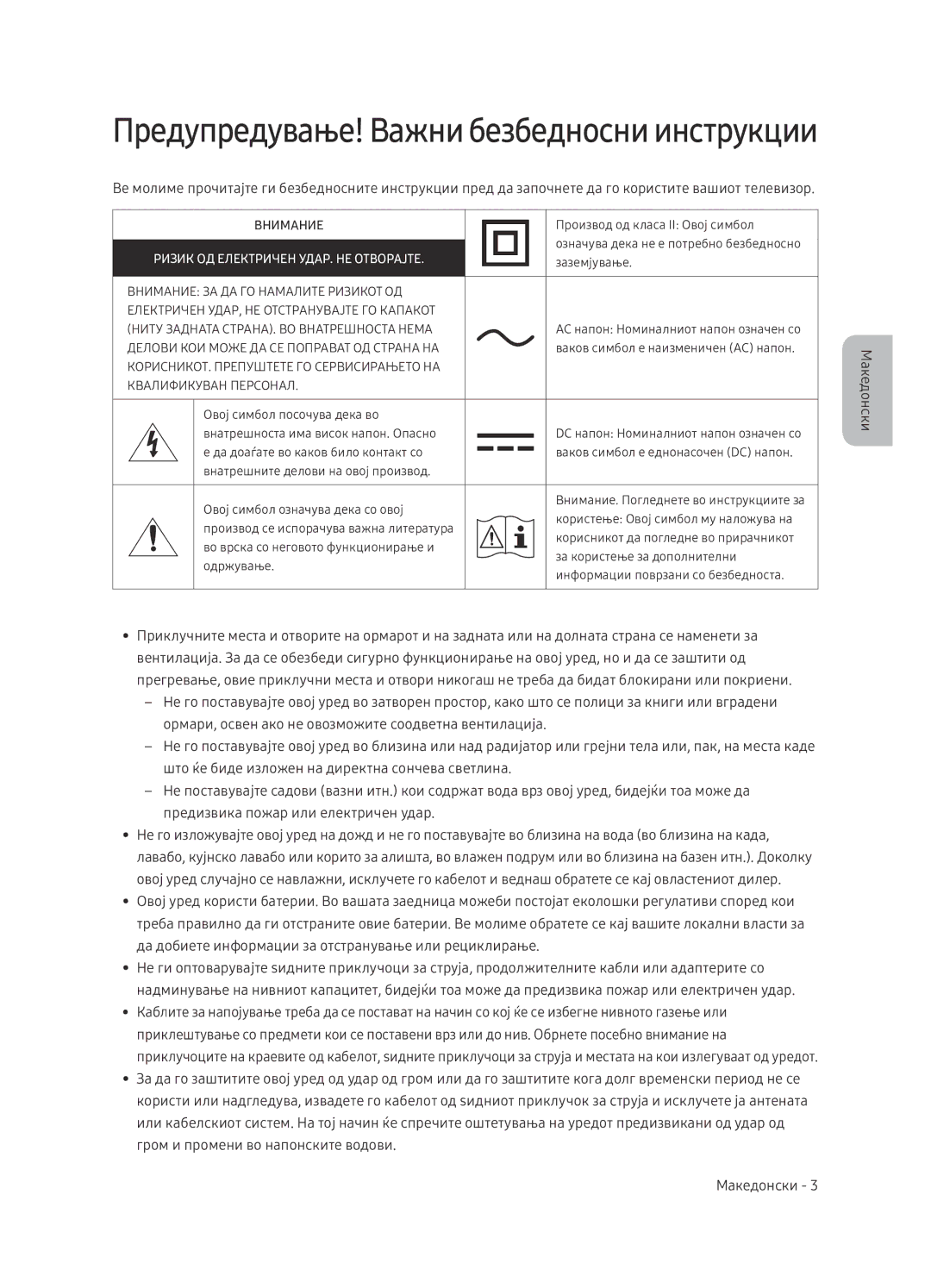 Samsung UE65NU7402UXXH manual Предупредување! Важни безбедносни инструкции 