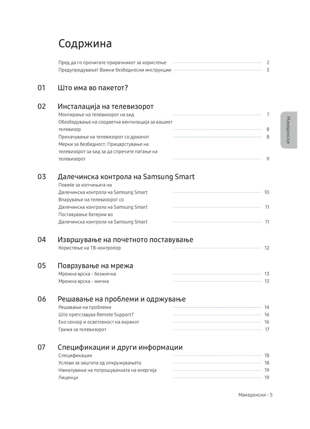 Samsung UE65NU7402UXXH manual Содржина 