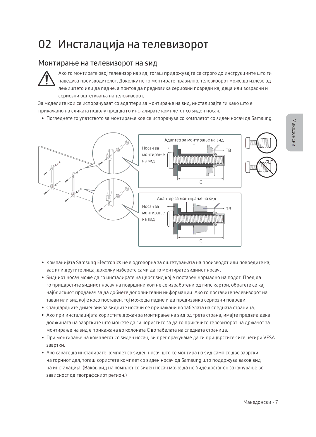 Samsung UE65NU7402UXXH manual 02 Инсталација на телевизорот, Монтирање на телевизорот на ѕид 