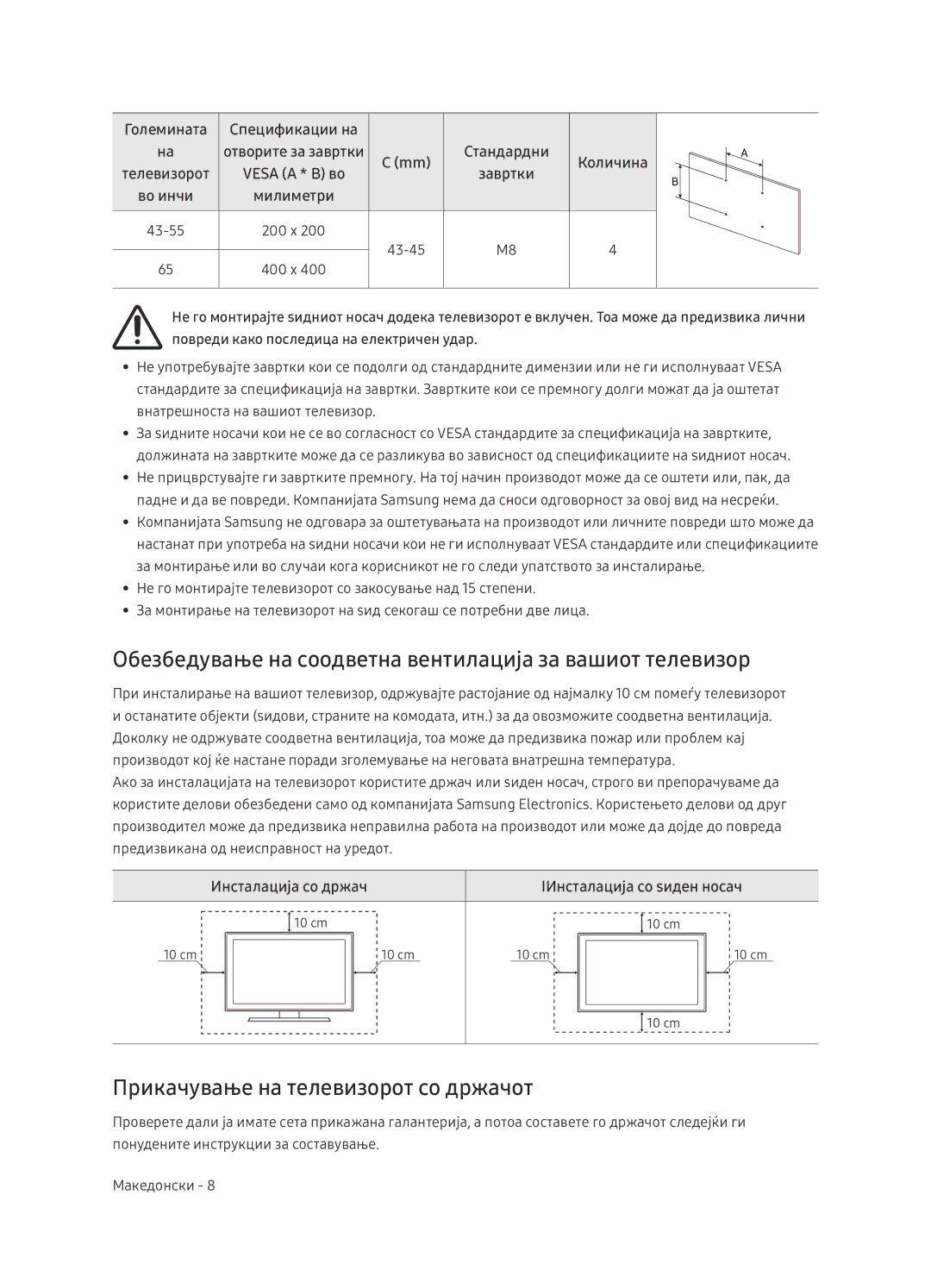 Samsung UE65NU7402UXXH Обезбедување на соодветна вентилација за вашиот телевизор, Прикачување на телевизорот со држачот 