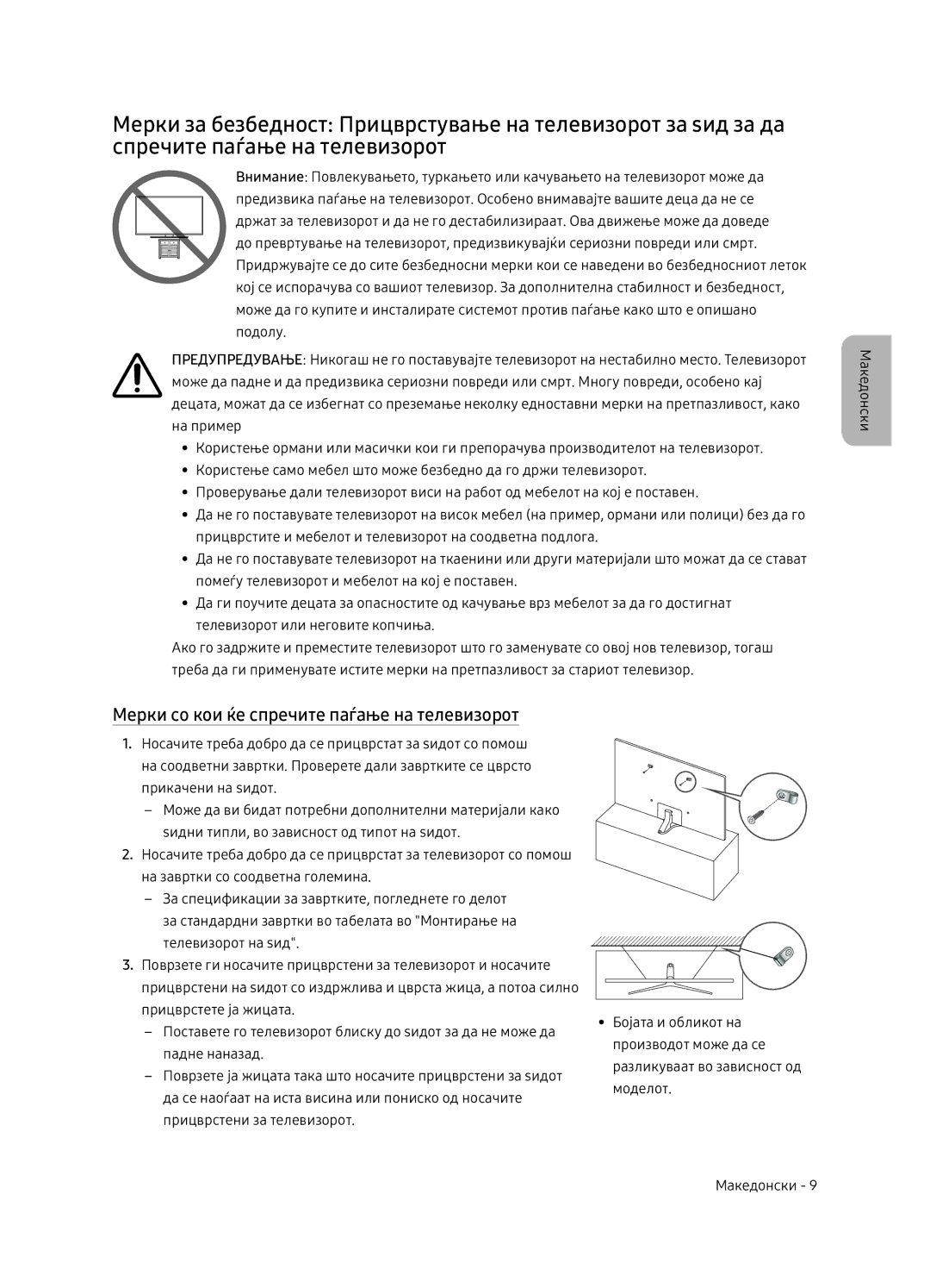 Samsung UE65NU7402UXXH manual Мерки со кои ќе спречите паѓање на телевизорот 