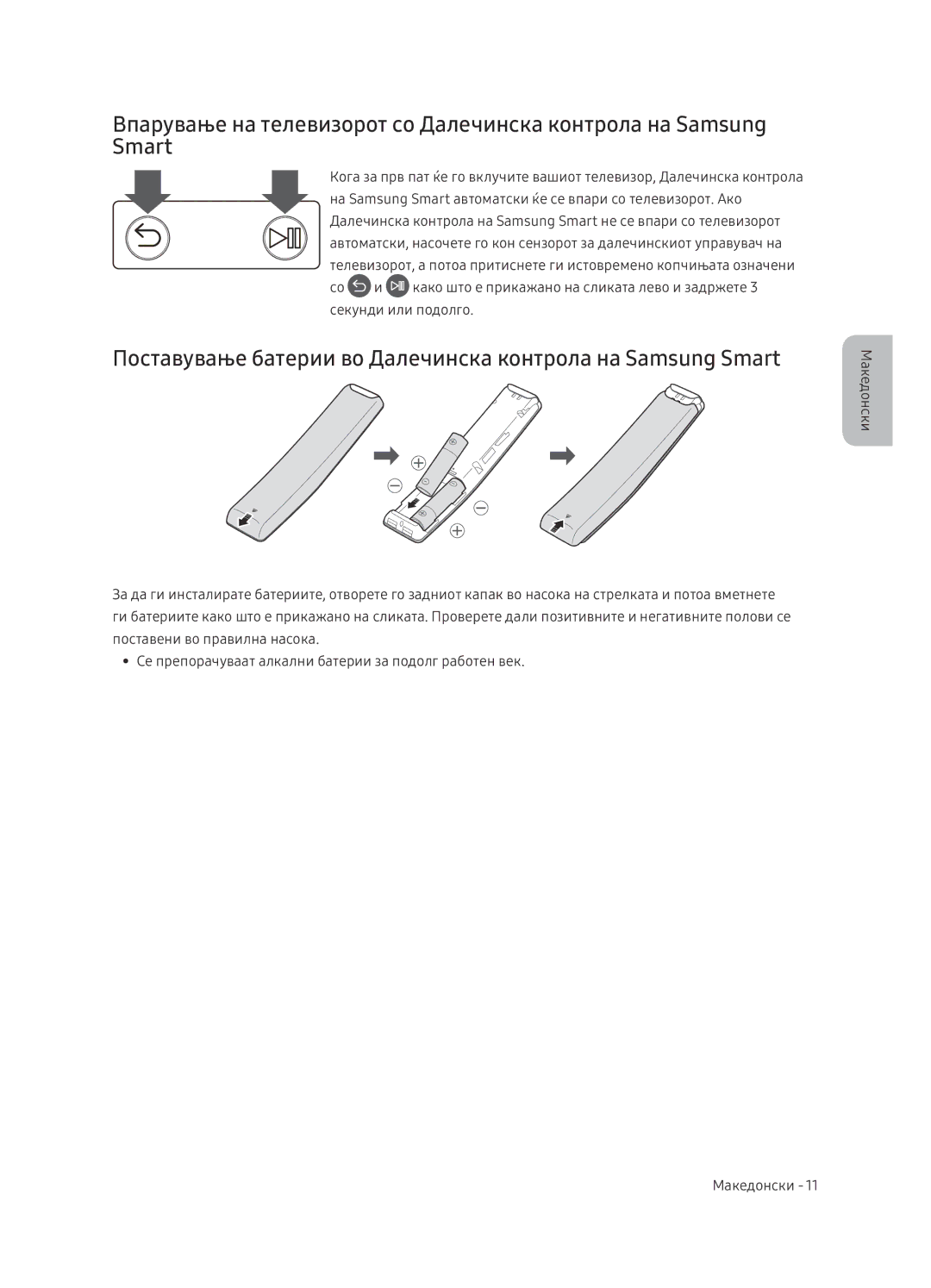 Samsung UE65NU7402UXXH manual Поставување батерии во Далечинска контрола на Samsung Smart 