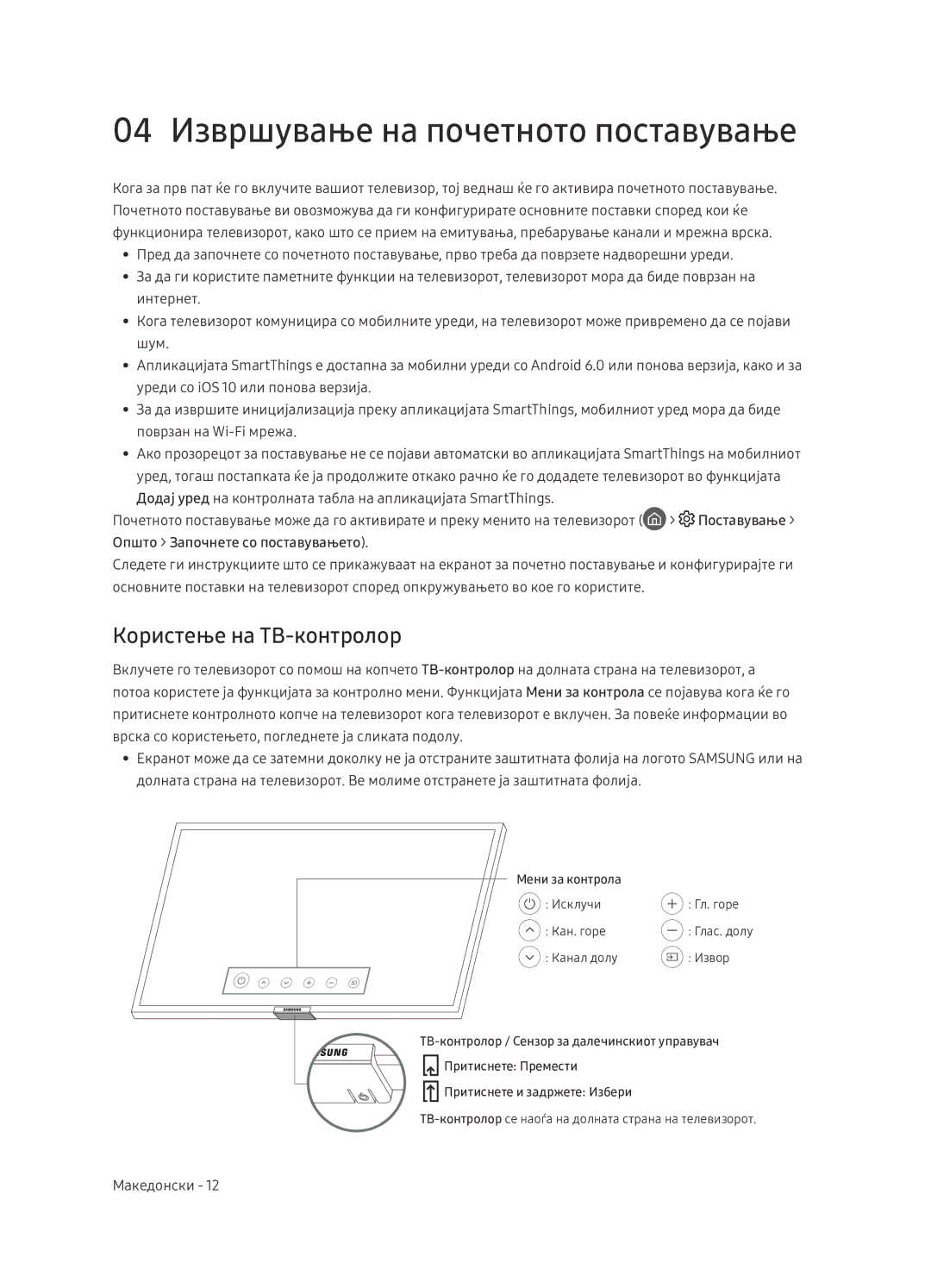 Samsung UE65NU7402UXXH manual 04 Извршување на почетното поставување, Користење на ТВ-контролор 