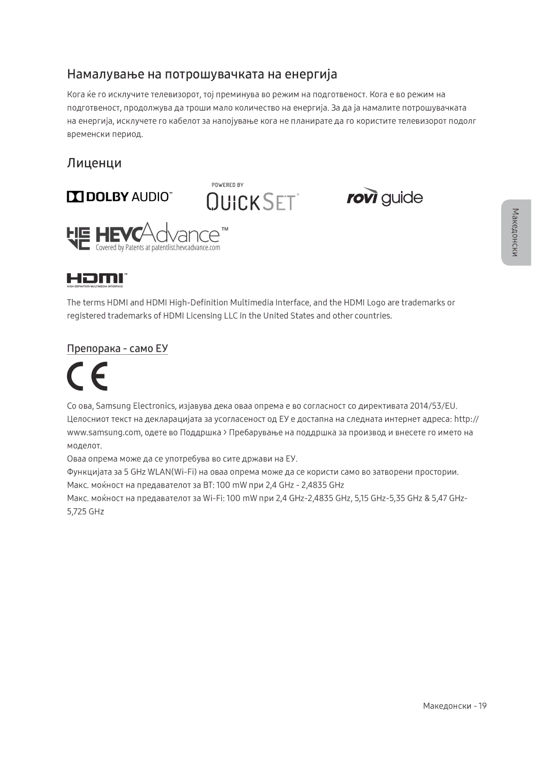 Samsung UE65NU7402UXXH manual Намалување на потрошувачката на енергија, Лиценци, Препорака само ЕУ 